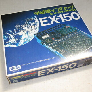 学研　電子ブロック　EX-150　作動良好品