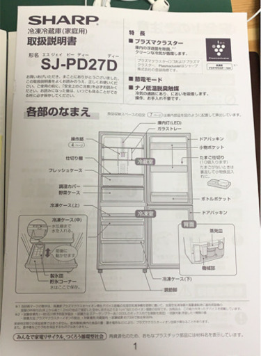 SHARP  プラズマクラスター　冷蔵庫