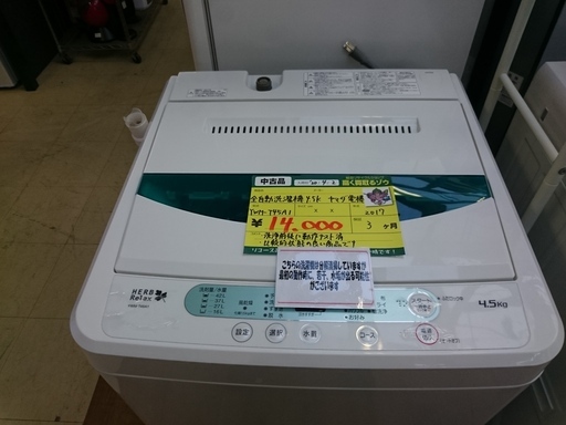 （コスパがいいかも・・）ヤマダ電機 全自動洗濯機4.5kg　2017年製　高く買取るゾウ中間店