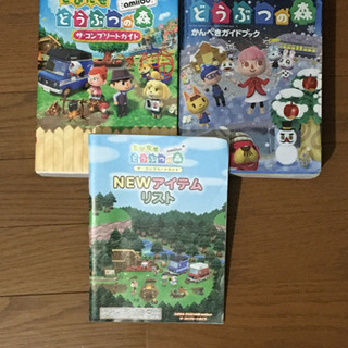 とびだせどうぶつの森3DS ガイドブック