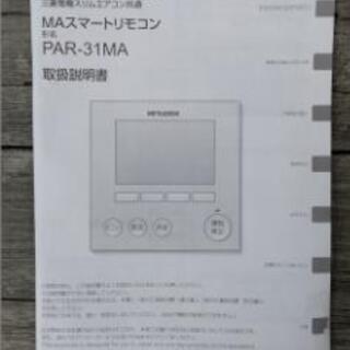 三菱パッケージエアコン 5馬力 MPL-RP140BA3 MPUZ-RP140HA8 リモコン付き