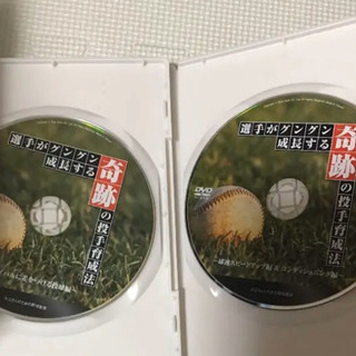 野球　育成法DVD