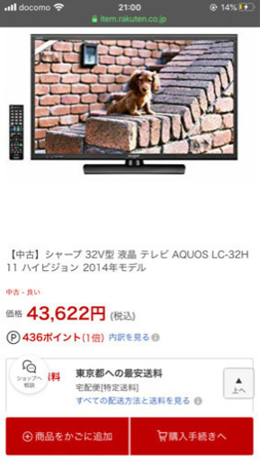 (SHARP)シャープ　LCD テレビ 32インチ