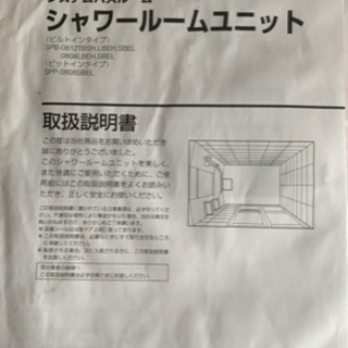 シャワールーム中古