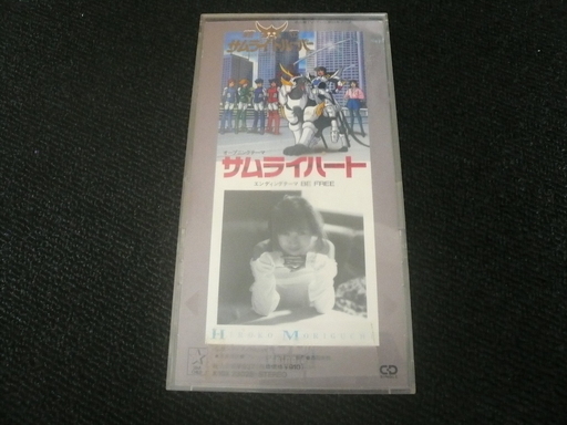 森口博子サムライハートeternal Wind ほほえみは光る風の中 ガンダムサムライトルーパー レクサス 神奈川のcd アニメ ゲーム の中古あげます 譲ります ジモティーで不用品の処分