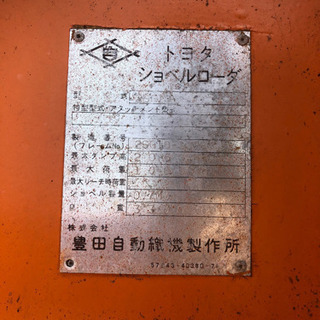 トヨタ  ショベルローダー  ガソリン車