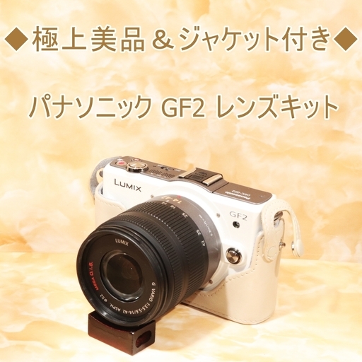 ★極上美品＆ジャケット付き★パナソニック GF2 レンズキット