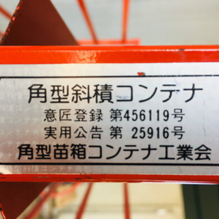 苗棚　苗コンテナ　中古