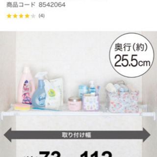 ニトリ 突っ張り棚 あゆみ 美章園の収納家具 トイレ収納 の中古あげます 譲ります ジモティーで不用品の処分 ニトリ 突っ張り棚 あゆみ 美章園の収納家具 トイレ収納 の中古あげます 譲ります ジモティーで不用品の処分