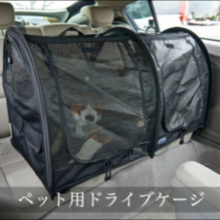 【激安】ペット用ドライブケージ