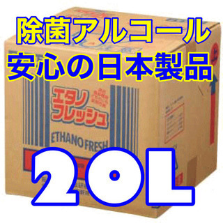 ⑤【大容量】高濃度アルコール　業務用 20L 除菌　殺菌　コロナ...