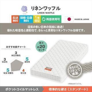 【無料】日本製セミダブルポケットコイルマットレス