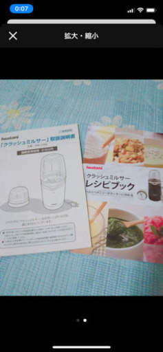 クラッシュミルサー あやりん 鶴見小野の家電の中古あげます 譲ります ジモティーで不用品の処分