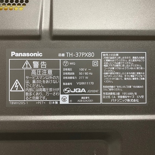 即日受渡❣️Panasonicビエラ37型ハイビジョン8000円