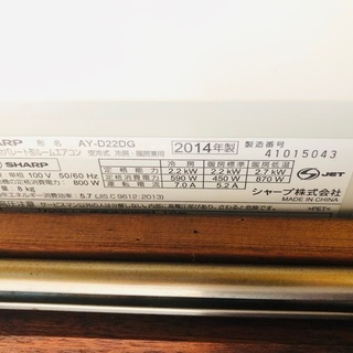 シャープ エアコン AY-D22DG 2014年