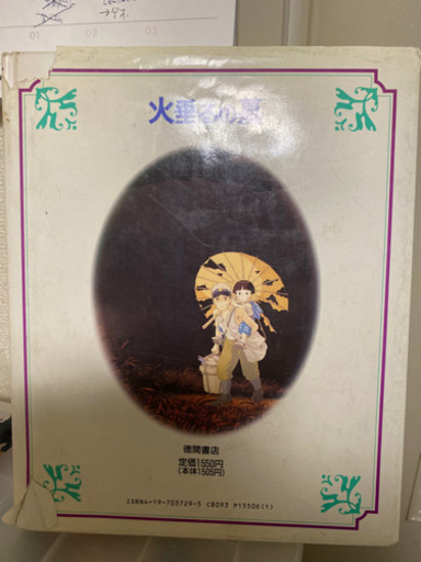 火垂るの墓アニメ絵本 かまぼこやま値段的当 新大阪の絵本の中古あげます 譲ります ジモティーで不用品の処分