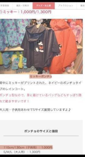 ディズニーランド購入 キッズ用ポンチョ まあー 下館の家具の中古あげます 譲ります ジモティーで不用品の処分