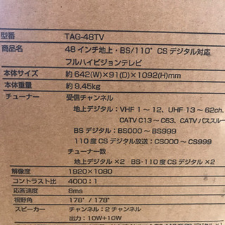 新品未開封　アグレクション48型液晶テレビ