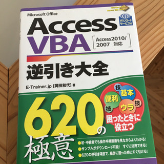 500円　アクセスVBA 逆引き辞典