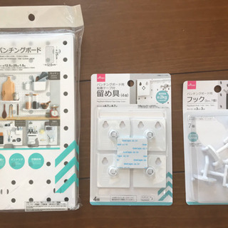 ダイソー　DAISO パンチングボード　セット　3点　新品