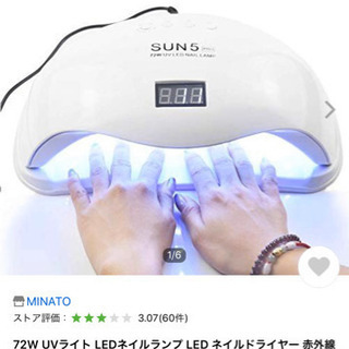 商談中【定価5600円】ジェルネイル UV LED 72W  pro