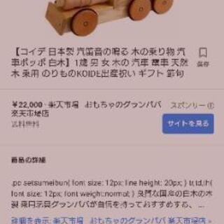 値下げ！!！ 木製汽車おもちゃ  コイデ   日本製