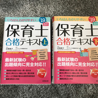 【受渡し先確定】保育士試験19年度版資料お譲り致します！