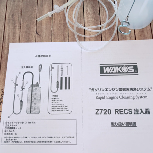 ワコーズ RECS ＋ 専用注入器 （最新版 おまけ付 ワコーズ
