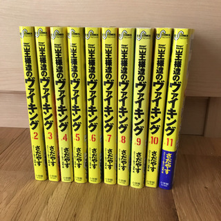 王様達のヴァイキング さだやす / 深見真　2〜11巻セット