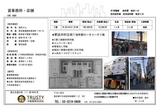 金町ビル 5階 貸事務所 店舗 金町駅から徒歩1分 Trusty不動産 金町のレンタルオフィスの不動産 住宅情報 無料掲載の掲示板 ジモティー
