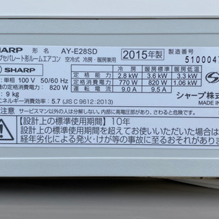 格安！シャープ エアコン◇プラズマクラスター◇主に10畳◇2015年製◇