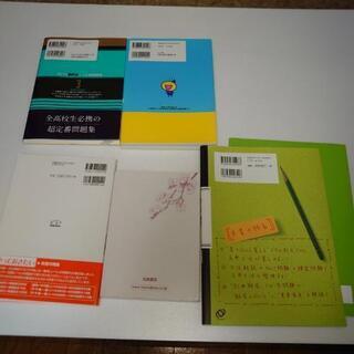 参考書、無料で差し上げます