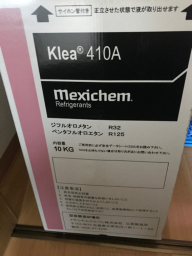 エアコンガス(中古品)