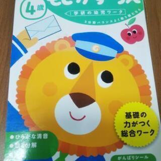 ４歳の問題集⭐️もじかずちえ⭐️学研 シール付き