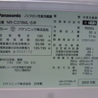 3ドア冷蔵庫 365リットル 2009年製 パナソニック NR-C378ML-S ￥29,800-札幌市手稲区