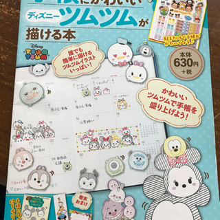 沖縄県のツムツム 中古あげます 譲ります ジモティーで不用品の処分