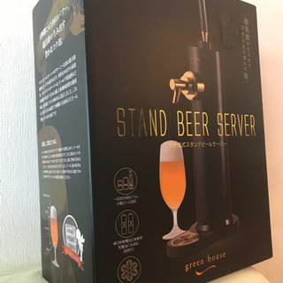 新品未使用✨超音波式スタンドビールサーバー✨