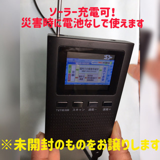【新品】ポータブルテレビ・ラジオ