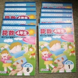 七田 4年生 国語 算数プリント