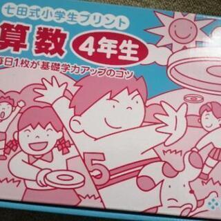 七田 4年生 国語 算数プリント