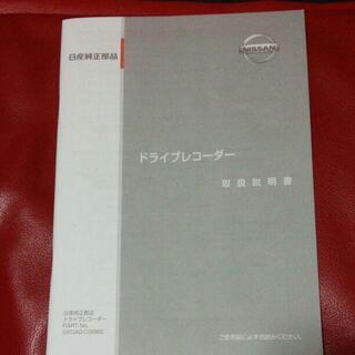 日産　純正　ドライブレコーダー