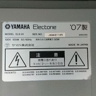 ヤマハステージア ELS-01 エレクトーン