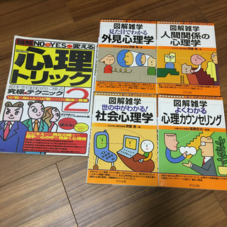 図解雑学 心理学 5冊セット