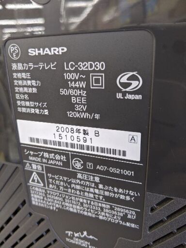 0430-05 現状販売 2008年製 SHARP 32型 液晶テレビ AQUOS リモコン社外品 福岡城南片江