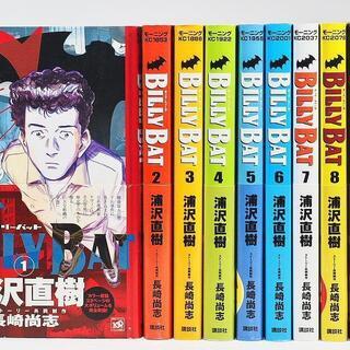 BILLY BAT (ビリーバット) 1～11巻 読み始めセット...