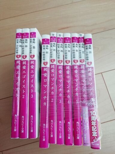 純情ロマンチカコミック 小説マンガ Nao 江戸川のマンガ コミック アニメの中古あげます 譲ります ジモティーで不用品の処分