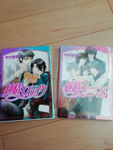純情ロマンチカコミック 小説マンガ Nao 江戸川のマンガ コミック アニメの中古あげます 譲ります ジモティーで不用品の処分