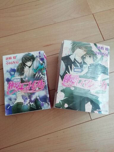 純情ロマンチカコミック 小説マンガ Nao 江戸川のマンガ コミック アニメの中古あげます 譲ります ジモティーで不用品の処分