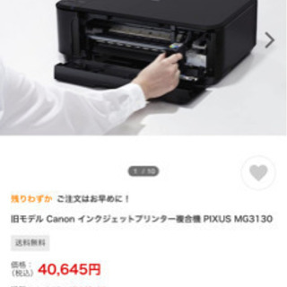 Canon PIXUS（内定中）無線LAN対応　プリンター