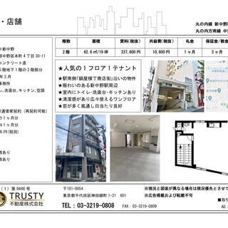 【アーク新中野】 2階 貸事務所・店舗 新中野駅まで徒歩5分！！